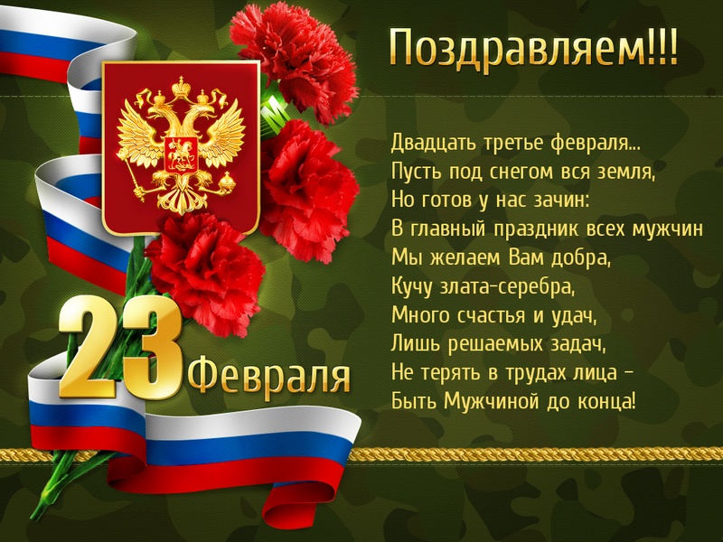 открытки с пожеланиемв23февраля открытки с пожеланиемв23февраля